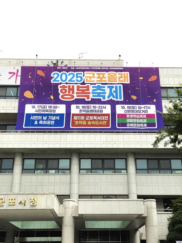 ▲ 군포시청 전경.