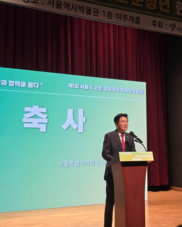 ▲ 김길영 의원이 '제1회 서울시 고립·은둔청년 지원정책 포럼'에 참석해 축사를 하고 있다.