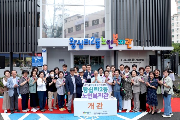 ▲ 지난 12일 열린 ‘왕십리2동 노인복지관’ 개관식 모습.