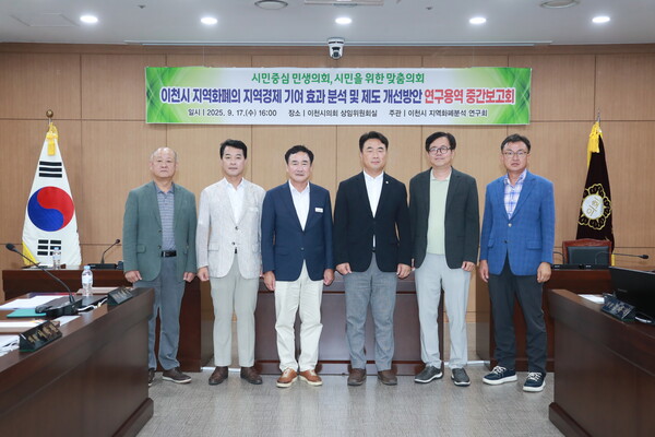 ▲ '이천시 지역화폐의 지역경제 기여 효과 분석 및 제도 개선 방안 연구 용역' 중간보고회 참석자들 기념촬영 모습.