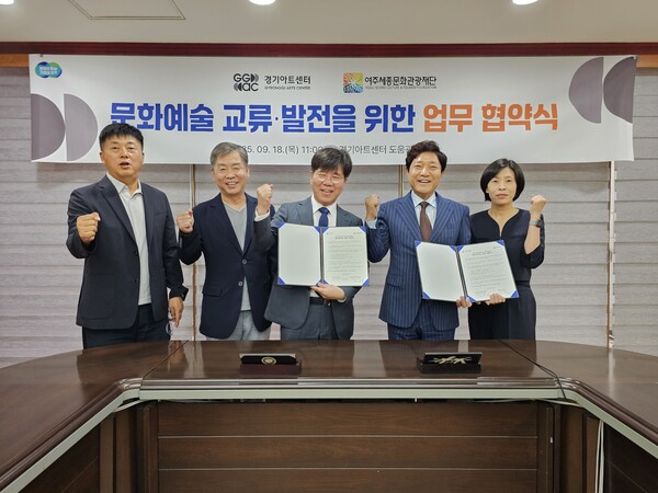 ▲ 여주세종문화관광재단 협약식.