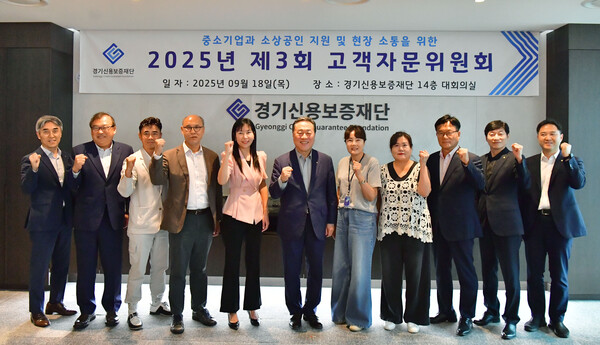 ▲ 경기신보 제3회 고객자문위원회 사진.