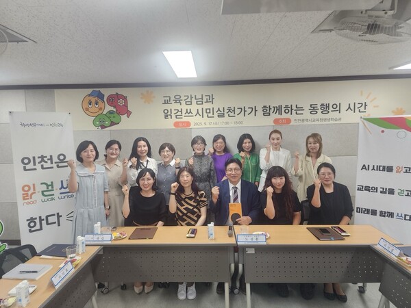 ▲ 도성훈 인천광역시교육감 '읽걷쓰' 시민실천가와 소통하는 모습.