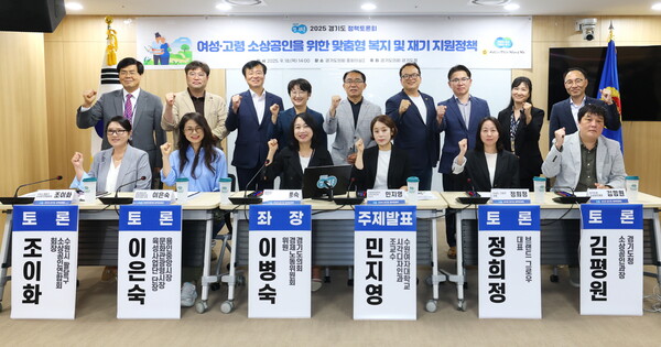 ▲ '2025 경기도 정책토론회' 참석자들 기념촬영 모습.