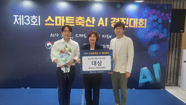 ▲ 안성시청 환경과 스마트 축산 AI 경진대회 대상 수상 모습.
