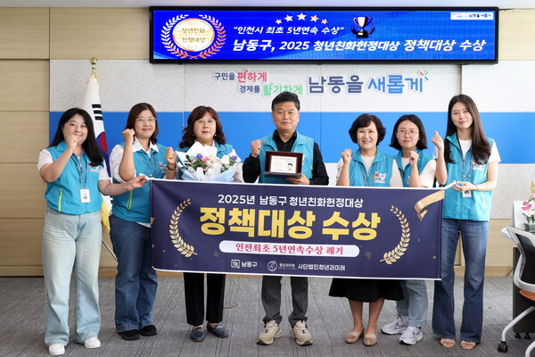 ▲ 남동구 ‘제8회 청년친화헌정대상’ 수상 기념사진.