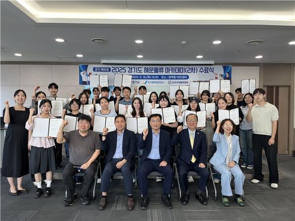 ▲ 경기도와 경기평택항만공사는 9월 18일 평택항 마린센터에서 ‘2025년 제2차 경기도 해운물류 아카데미(경기 북부권)’ 수료식을 개최했다. 사진은 참석자들이 기념촬영을 하고 있다.
