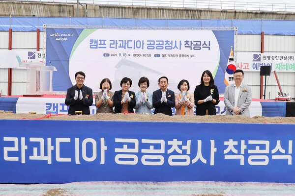 ▲ '캠프 라과디아 공공청사' 착공식 개최 모습.