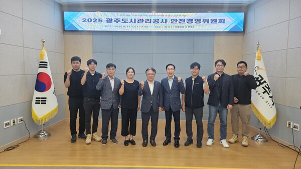 ▲ 광주도시관리공사 2025년 하반기 안전경영위원회 개최 단체사진.