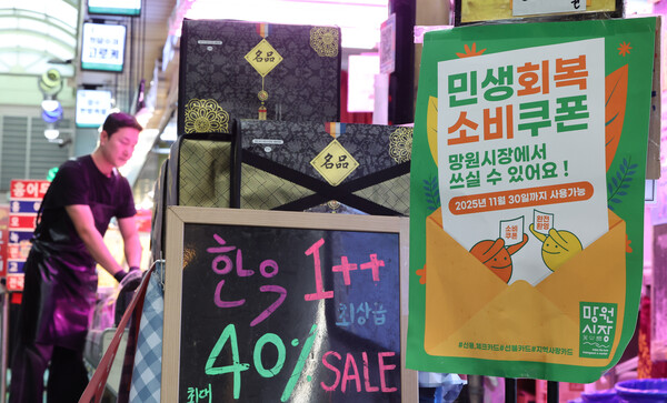 ▲ 서울 마포구 망원시장의 한 상점에 민생회복 소비쿠폰 사용가능 안내문이 게시돼 있다. /뉴시스