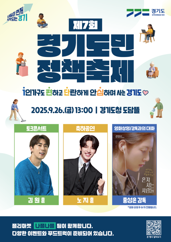 ▲ 제7회 경기도민 정책축제 포스터.