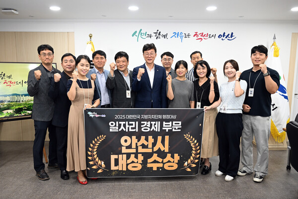 ▲ 안산시 '2025 대한민국 지자체 행정 대상' 일자리·경제 부문 대상 수상 모습.