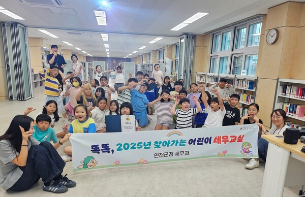 ▲ 연천군 '찾아가는 어린이 세무교실' 참여자들 기념촬영 모습.