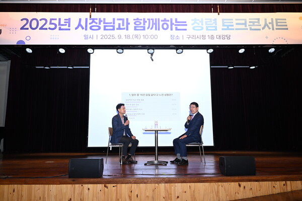 ▲ 구리시 2025년 청렴 토크콘서트 개최 모습.