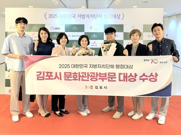 ▲ 김포시 '2025 대한민국 지방자치단체 행정대상' 기초자치단체 문화관광 부문 대상 수상 모습.
