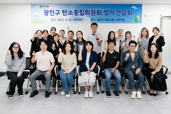 ▲ 광진구 탄소중립위원회 정기 간담회 참석자들 기념촬영 모습.