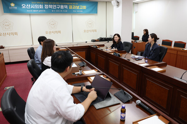 ▲ 오산시의회 의원연구단체 '오산시민 생활정책 실천연구회' 최종보고회 개최 모습.