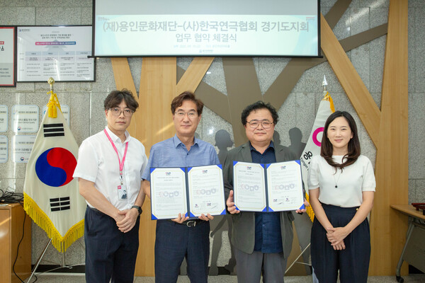 ▲ 용인문화재단, 한국연극협회 경기도지회와 업무협약 체결 모습.