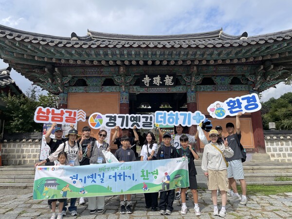 ▲ ‘경기옛길 더하기, 환경’ 4회차 사진.