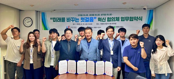 ▲ 경기남부 3개 도시공사는 19일 의왕도시공사 3층 회의실에서 청년 혁신협의체를 발족했다.