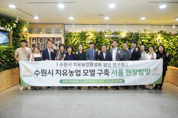 ▲ 수원특례시의회 의원연구단체 '수원시 치유농업 활성화 방안 연구회' 수원시 치유농업 모델 구축 서울 현장탐방 모습.