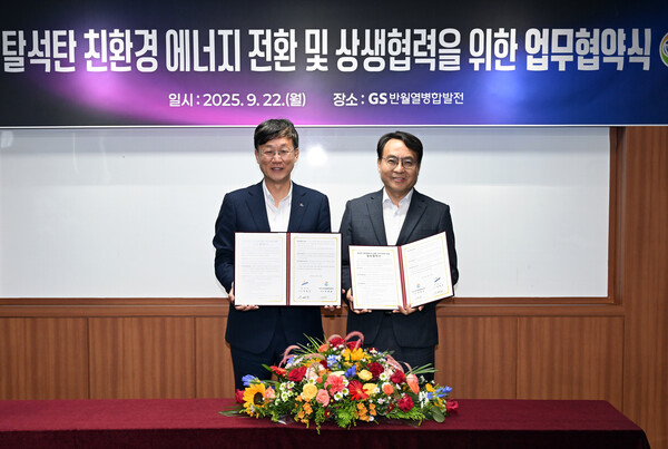 ▲ 안산시와 GS반월열병합발전 친환경 에너지 전환 업무협약 체결 모습.