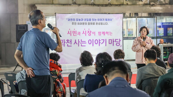 ▲ '과천 사는 이야기 마당'에서 시민이 시정 관련 질의를 하고 있다.