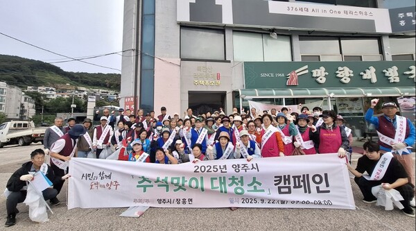 ▲ 양주시 장흥면 '2025년 추석맞이 대청소 캠페인' 참여자들 기념촬영 모습.
