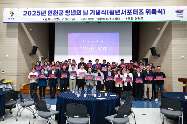 ▲ 연천군 청년의 날 기념식 개최 모습.