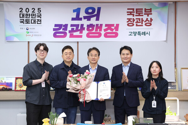 ▲ 고양특례시 ‘2025년 대한민국 국토대전’ 국토교통부장관상 수상 모습.