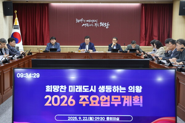 ▲ 의왕시 2026년 주요업무계획 보고회 개최 모습.