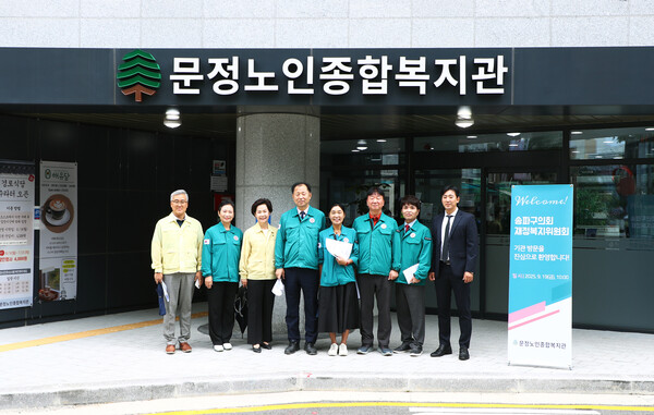 ▲ 송파구의회 재정복지위원회 '문정노인종합복지관' 방문 모습.
