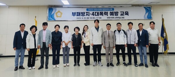 ▲ 안양시의회 부패방지 및 4대폭력 예방 교육 후 기념촬영 모습.