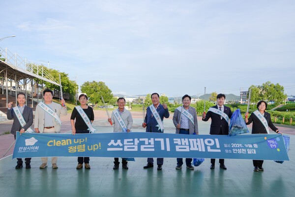 ▲ 안성시의회 'clean up! 청렴 up! 쓰담걷기 캠페인' 참여자들 기념촬영 모습.