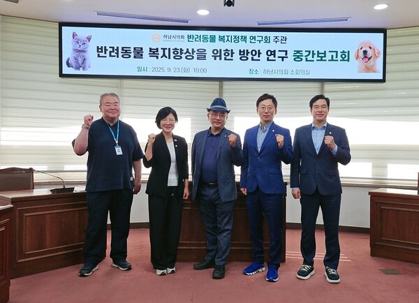 ▲ 하남시의회 의원연구단체 ‘반려동물 복지정책 연구회’ 반려동물 복지향상을 위한 방안 연구 중간보고회.