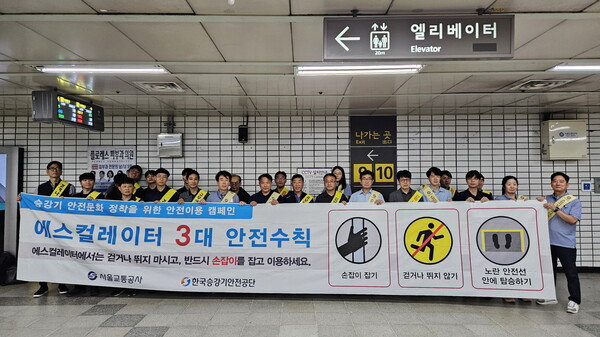 ▲ 서울교통공사가 23일 지하철 사당역에서 한국승강기안전공단과 합동으로 승강기 안전 캠페인을 벌였다. (사진=서울교통공사 제공)