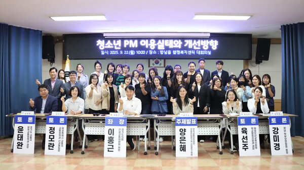 ▲ '청소년 PM 이용실태와 개선방향' 입법정책토론회 참석자들 기념촬영 모습.