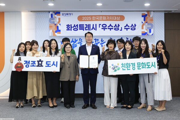 ▲ 정명근 화성특례시장과 관계자들이 한국문화가치대상 우수상 수상을 기념해 기념 촬영하고 있다.