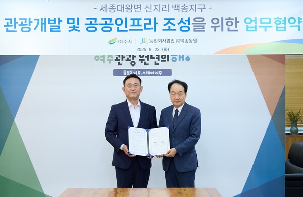 ▲ 여주시 '관광휴양형 지구단위계획 업무협약' 체결 모습.