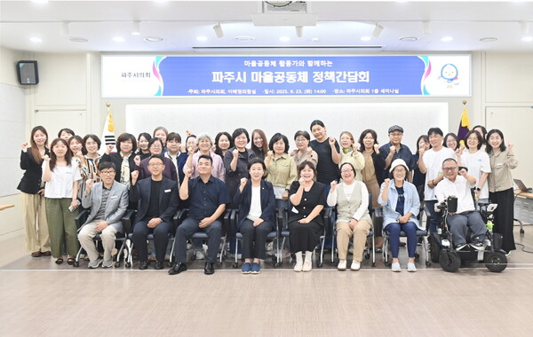 ▲ '파주시 마을공동체 정책간담회' 참석자들 기념촬영 모습.