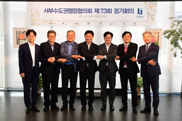 ▲ 서부수도권행정협의회 제73회 정기회의.