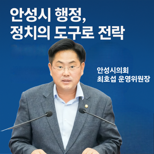 ▲ 안성시의회 최호섭 의원.