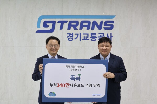 ▲ 경기교통공사 ‘똑타’ 앱 140만 다운로드 이벤트 당첨 기념사진.
