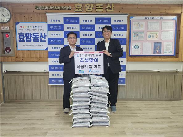 ▲ 이천시 효양동산 주간보호시설에서 사랑의 쌀 전달식을 진행하고 있다.