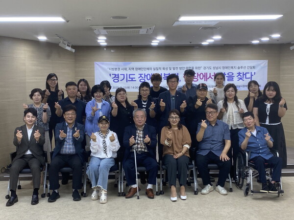 ▲ '경기도 성남시 장애인복지 솔루션 간담회' 참석자들 기념촬영 모습.