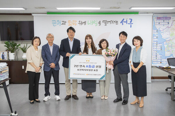 ▲ 인천 서구치매안심센터, 전국 상위 10% ‘A등급’ 선정, 보건복지부장관 표창 수상.