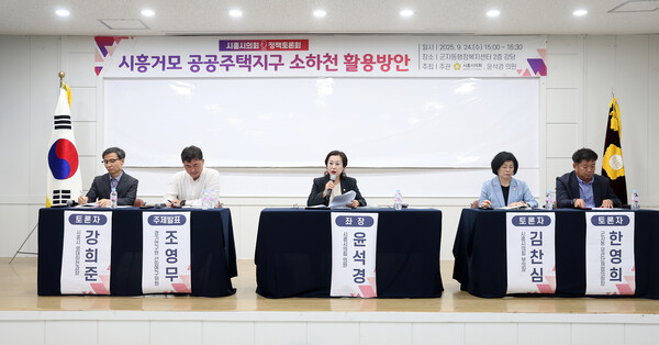 ▲ '시흥거모 공공주택지구 소하천 활용방안' 정책토론회 개최 모습.