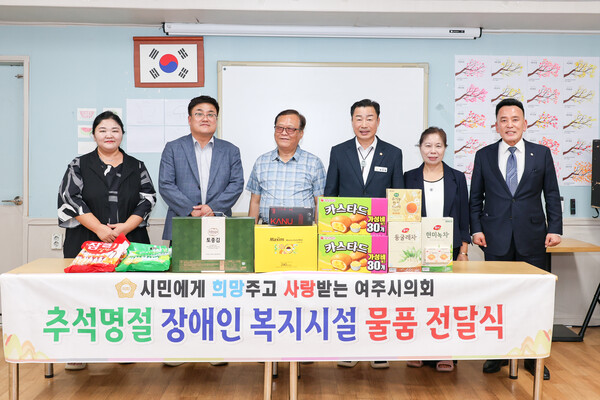▲ 여주시의회 추석명절 장애인 복지시설 물품 전달식 모습.