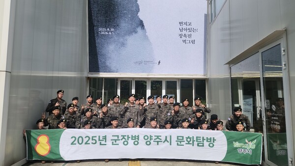 ▲ 양주시 군 장병 대상 문화탐방 참여자들 기념촬영 모습.