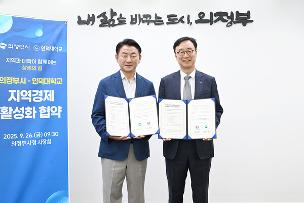 ▲ 의정부시와 인덕대학교 ‘지역경제 활성화 및 상생 발전을 위한 업무협약’ 체결 모습.